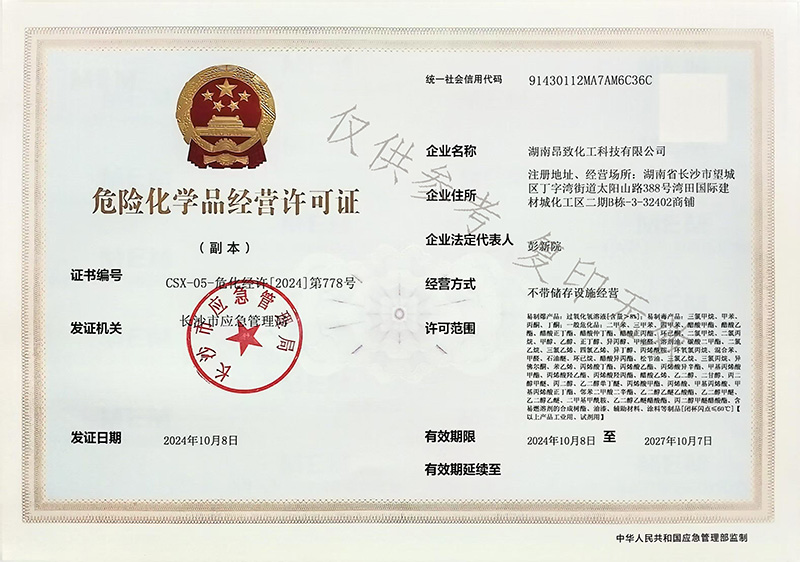 危险品证书