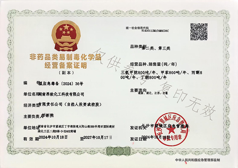 互联网药品证书